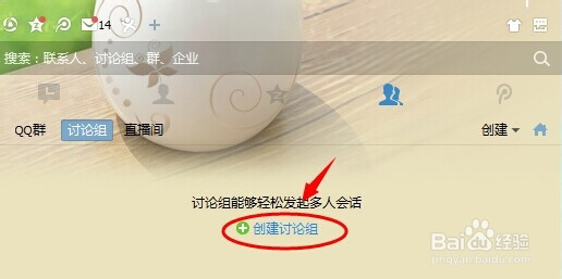 怎么建讨论组