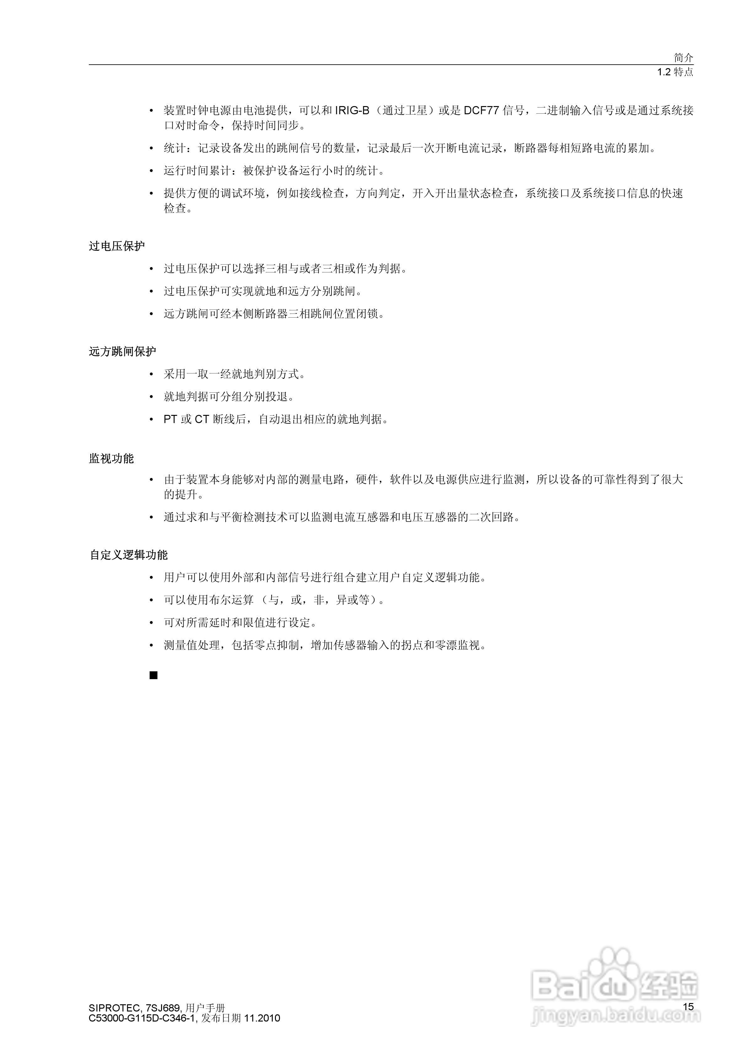 西门子 SIPROTEC 过电压及远方跳闸保护装置7SJ689 V4.:[2]