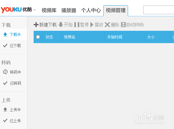 优酷格式转换器怎么用