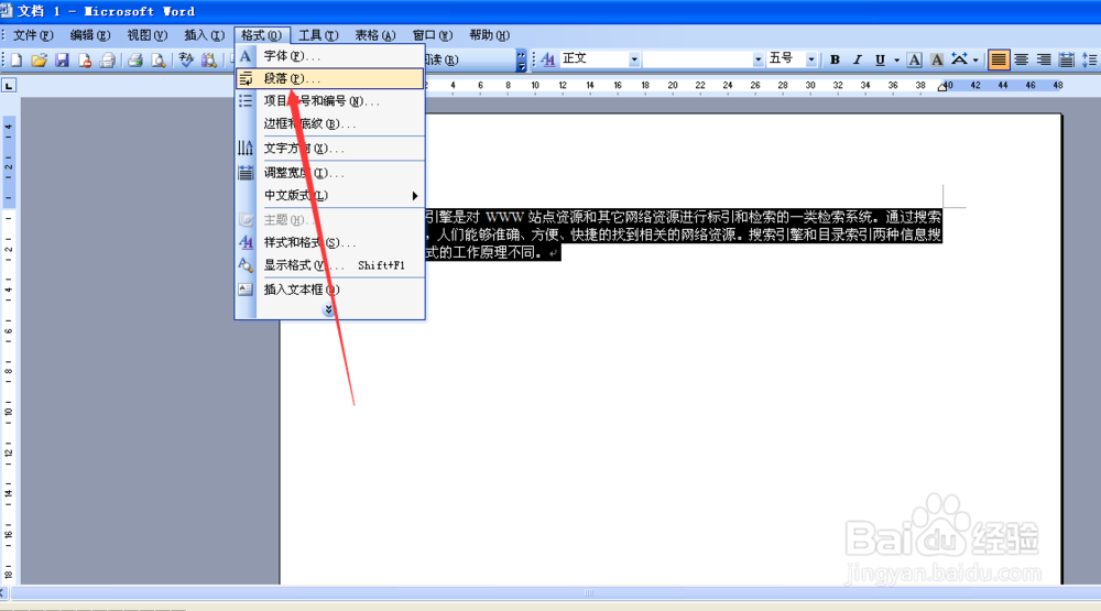 word怎样设置行距