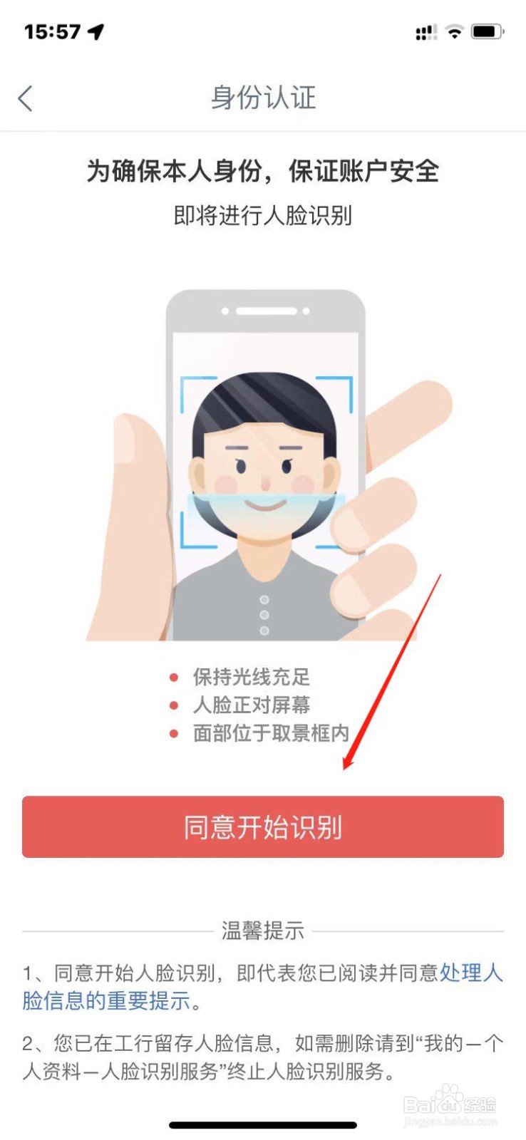 工行APP如何开启刷脸登录？