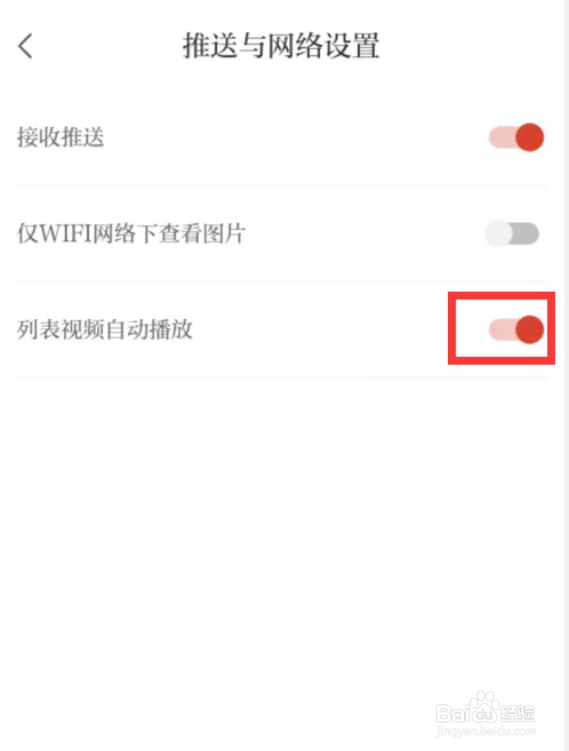 草原全媒在哪儿关闭列表视频自动播放
