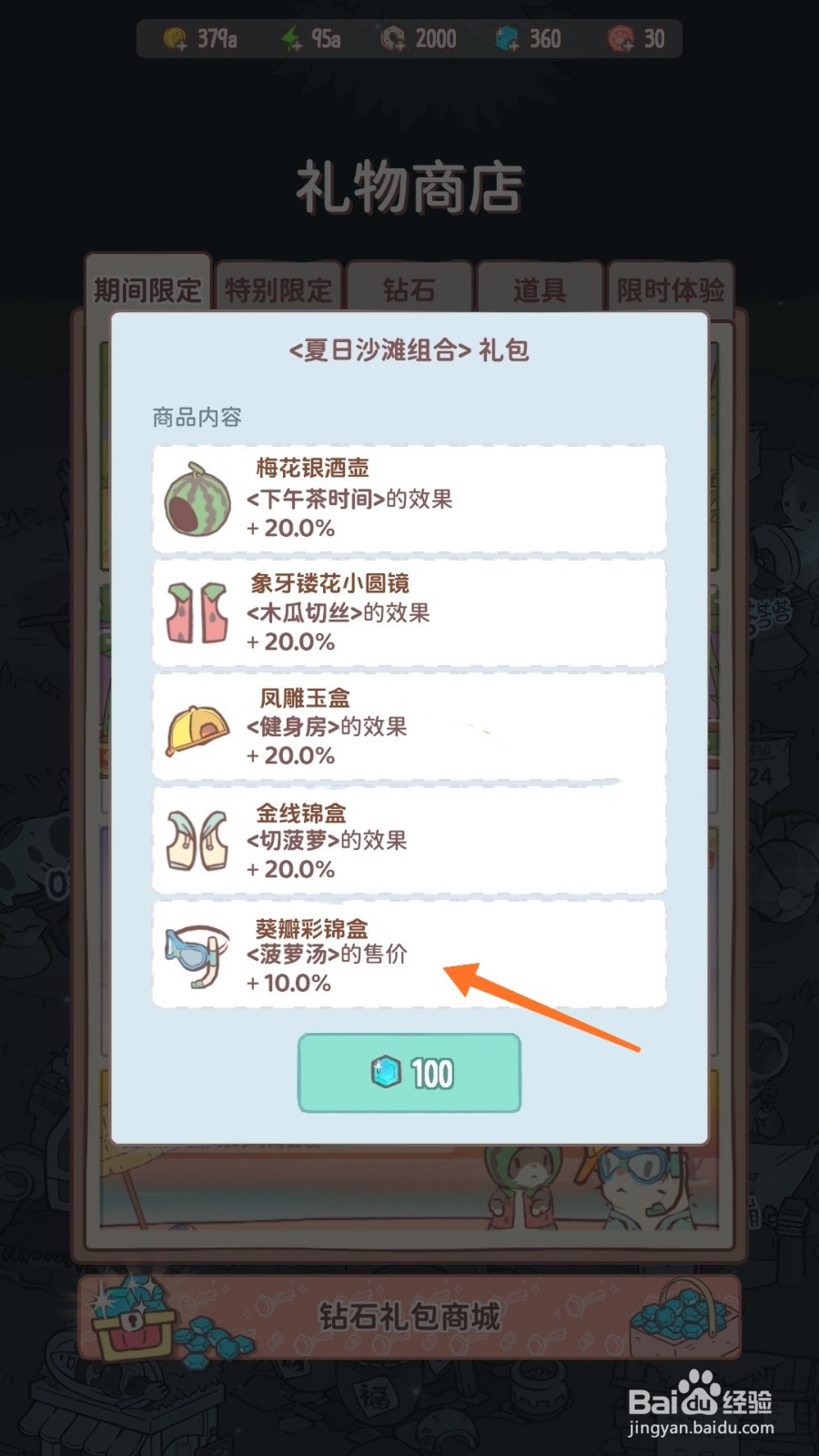 猫咪和汤中怎么查看葵瓣彩锦盒