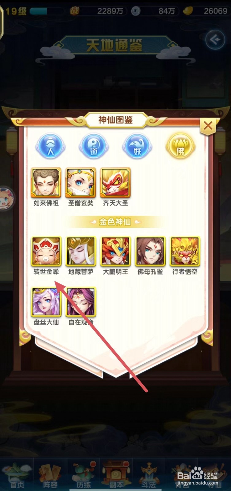 道友请留步如何获得转世金蝉？