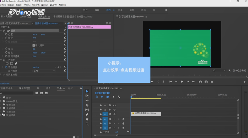 pr如何对图片/视频添加切换特效？