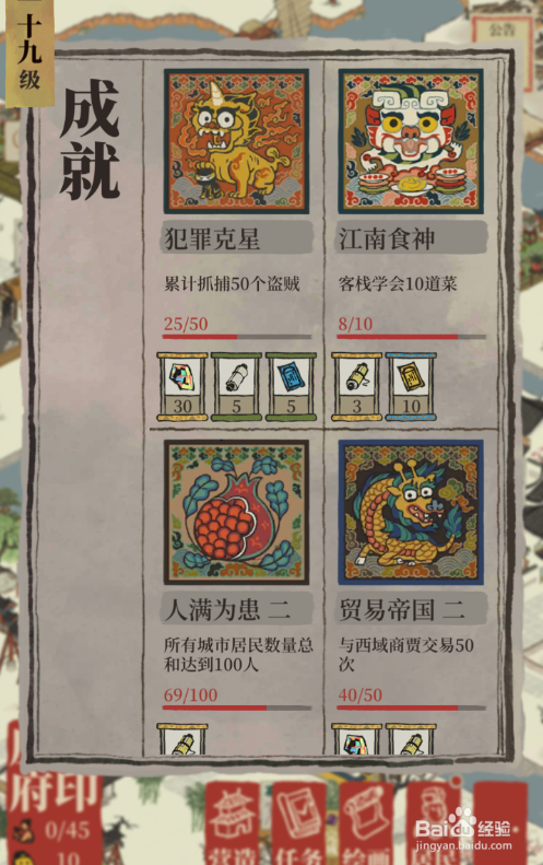 怎么查看江南百景图上获得的成就