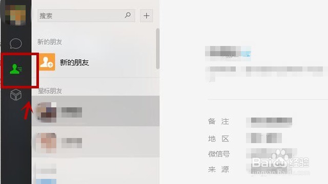 电脑版微信怎么给好友添加备注
