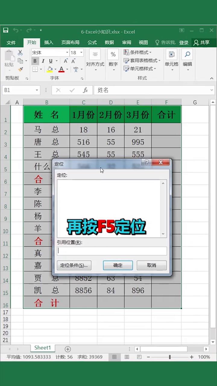 Excel怎么隔行求和