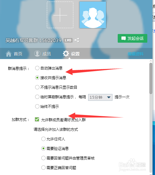 QQ群设置，修改群等级名称