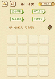 成语消消消(找字)111—115关攻略