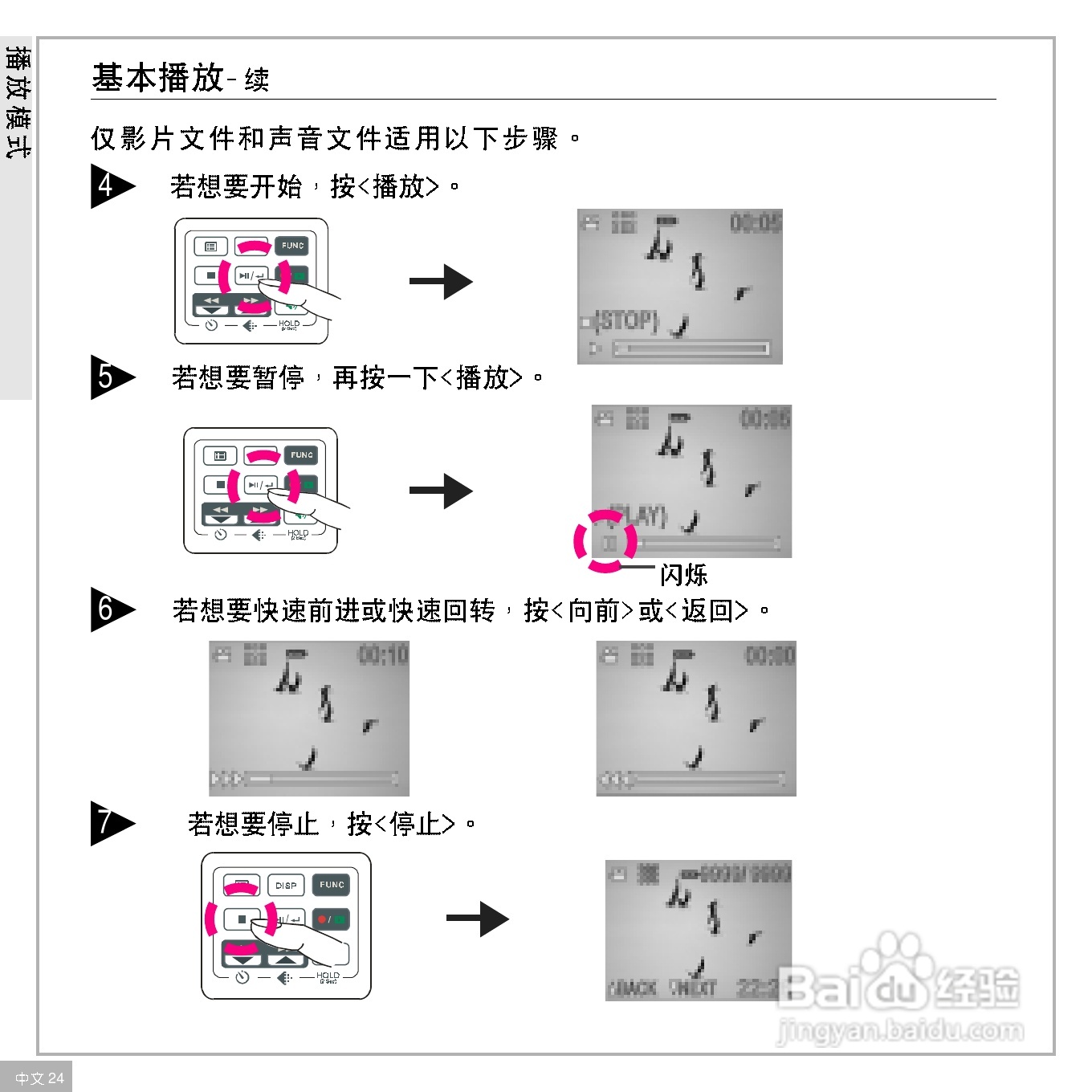 鸿友DV 4000数码摄像机使用说明书:[3]