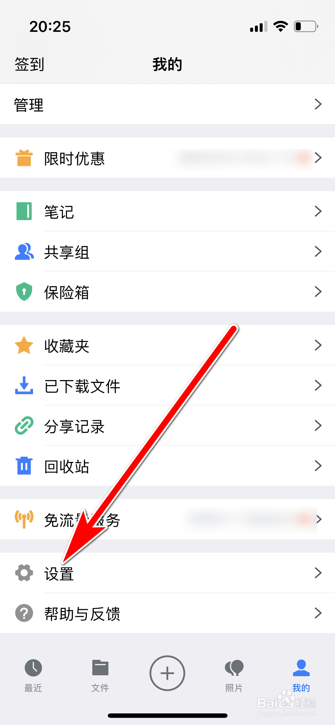 腾讯微云如何恢复初始设置