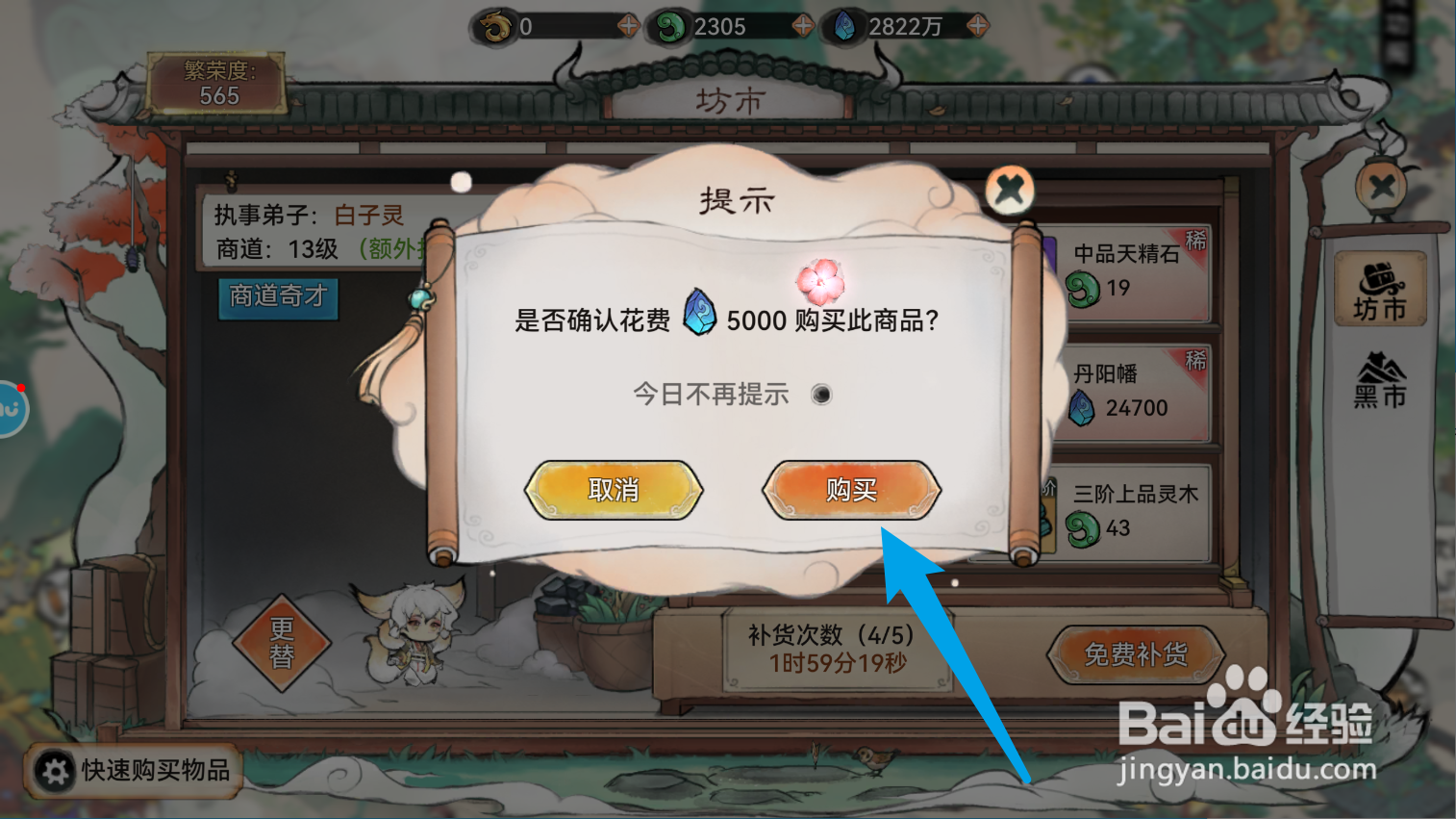 最强祖师如何获得加速仙符