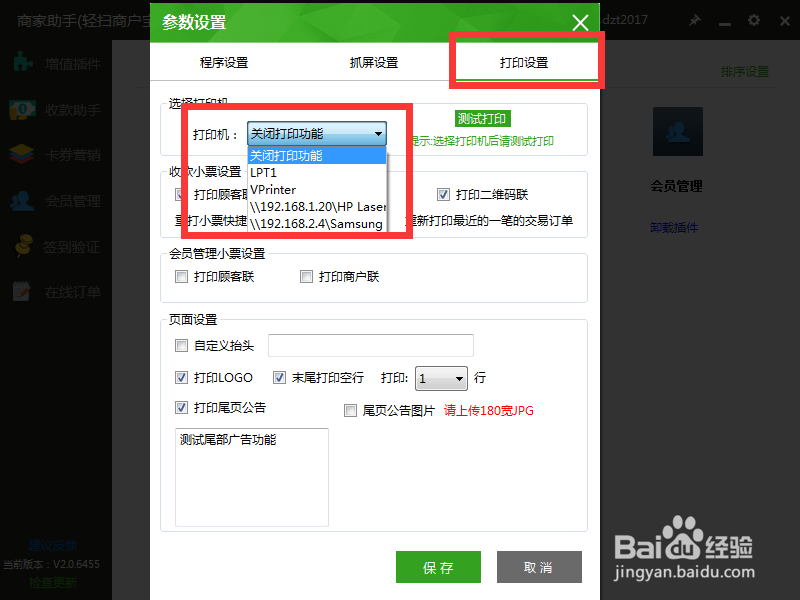 轻扫云集团旗下PC收银软件使用流程