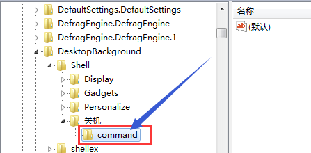win7系统怎么设置鼠标右键关机