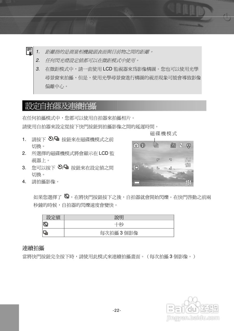 Digimaster POW300数码相机使用说明书:[3]