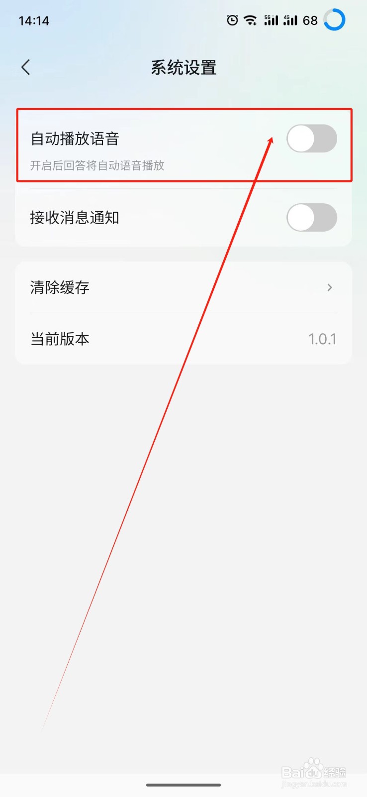 腾讯元宝怎么关闭自动播放语音