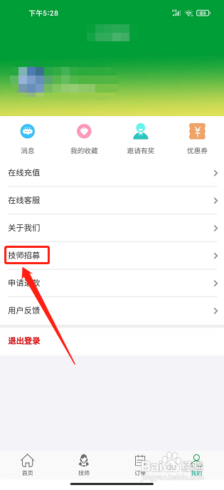 到约到家APP怎么申请入驻为养生师
