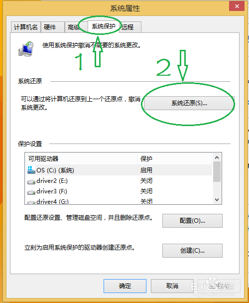 如何使用一键还原1