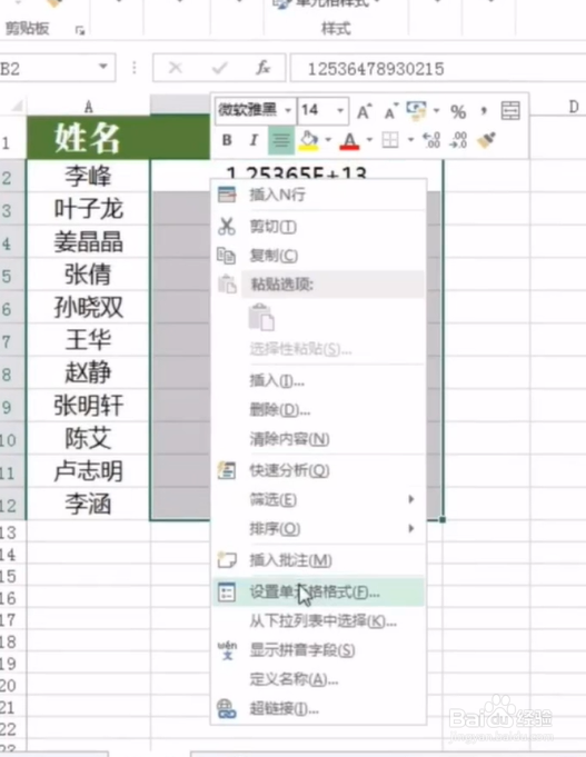 如何在Excel中输入超过11位的数字