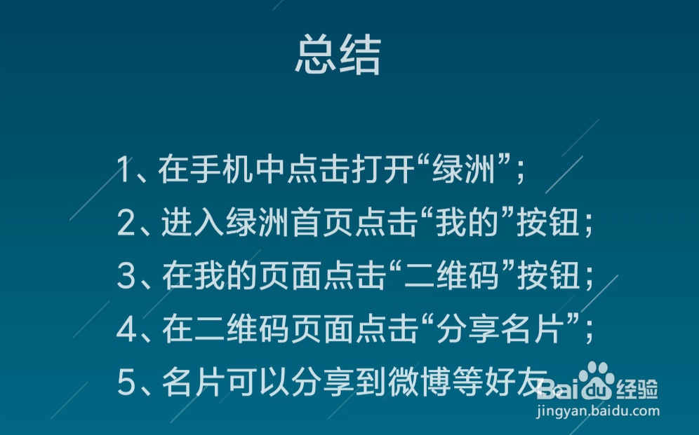 绿洲怎么分享二维码名片给好友