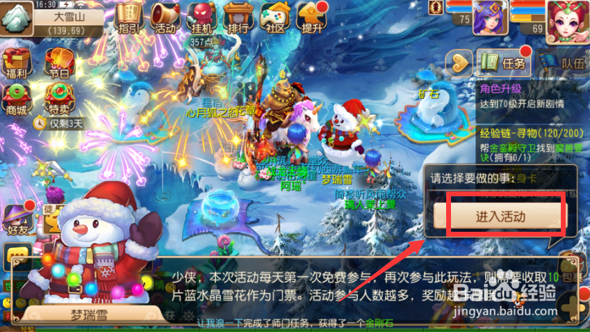 梦幻西游手游如何玩银装堆雪趣？