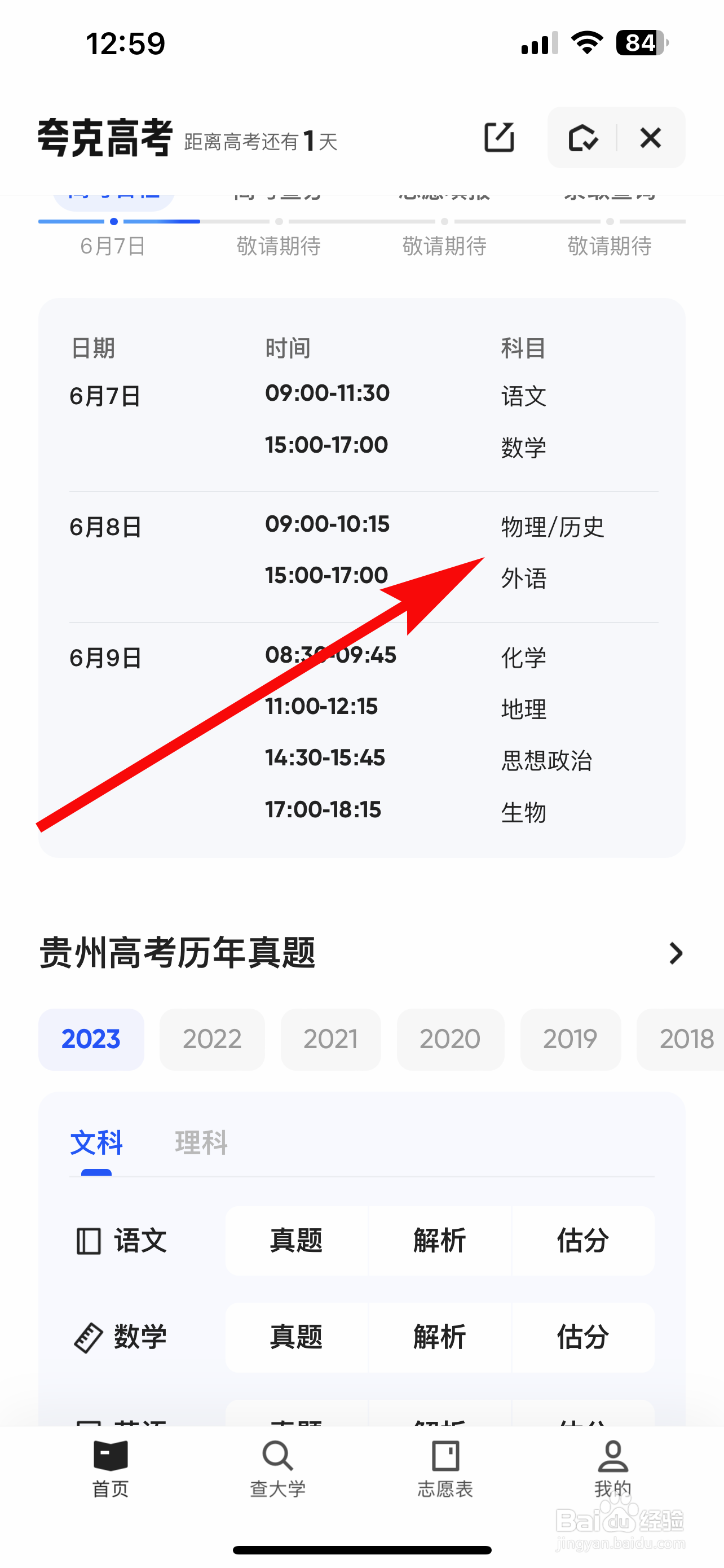 夸克怎么查看贵州高考的科目