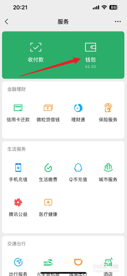 微信备用金在哪里看额度
