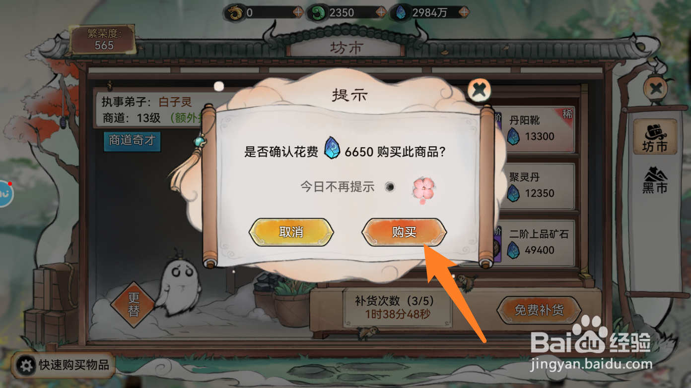最强祖师的二品妖丹怎么获得