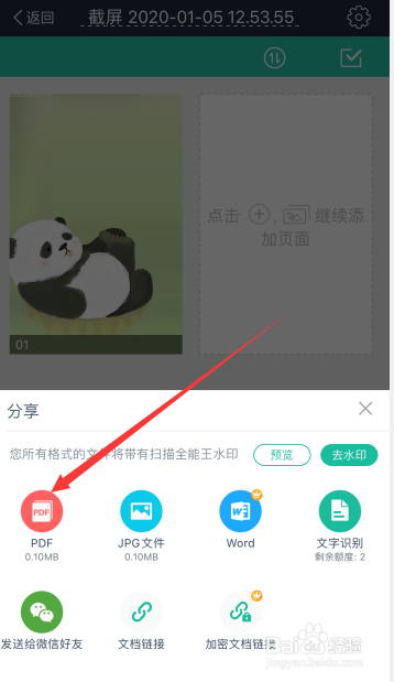CS扫描全能王怎么不开会员去掉水印