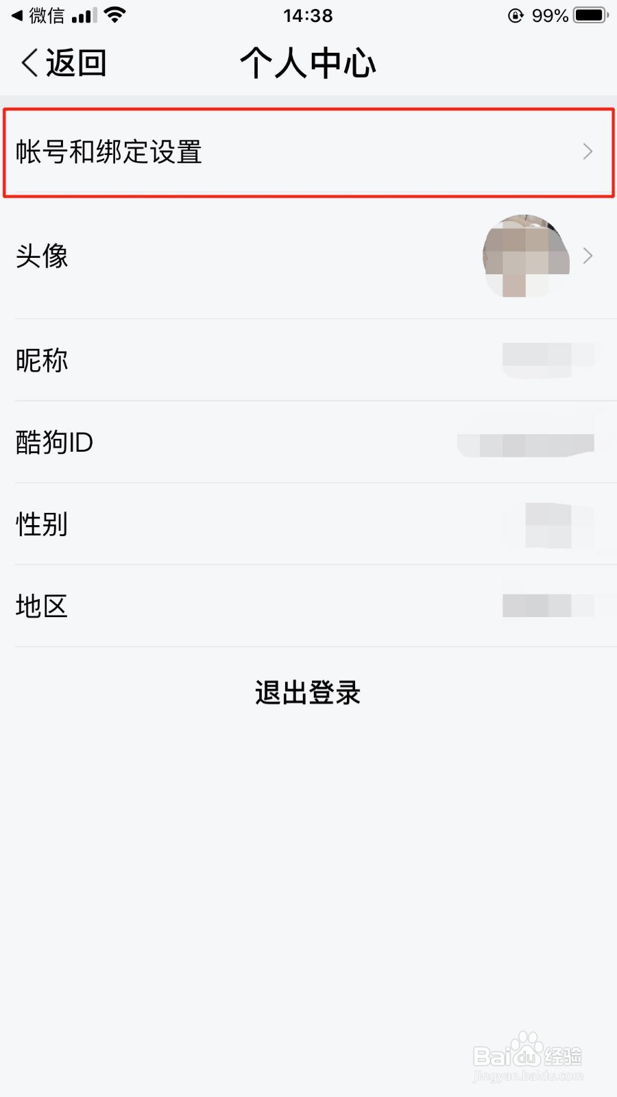 酷狗大字版如何申请注销酷狗帐号