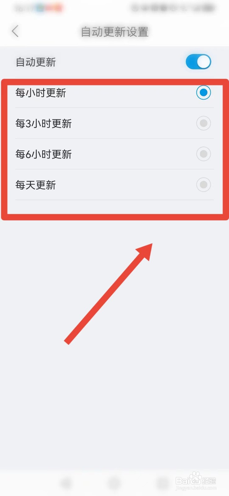 最美天气怎么设置定时更新？