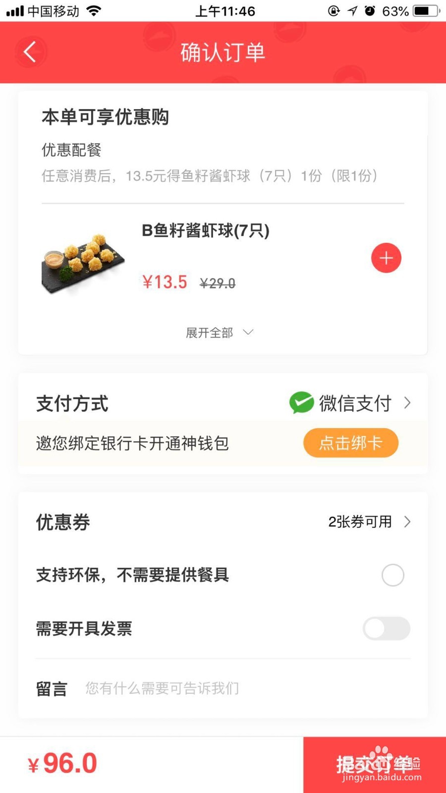 怎么使用必胜客的优惠券买单