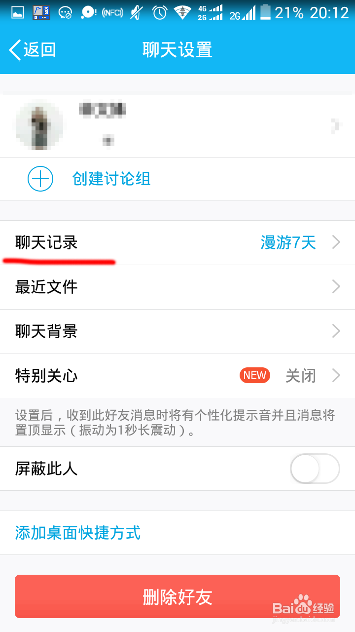 手机qq如何删除全部的聊天记录的方法