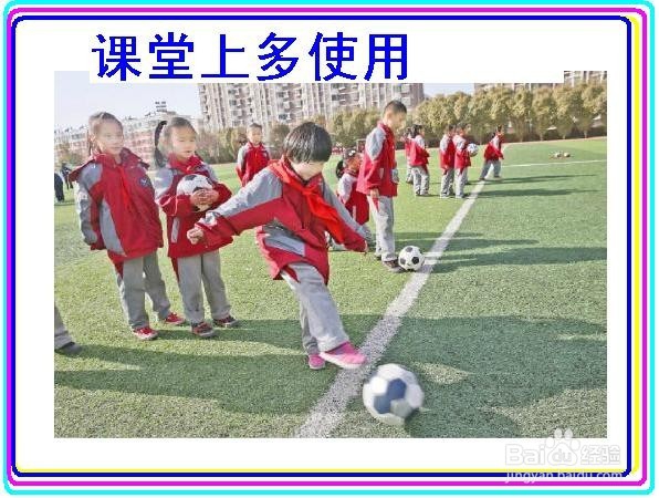 如何使学生用好体育器材