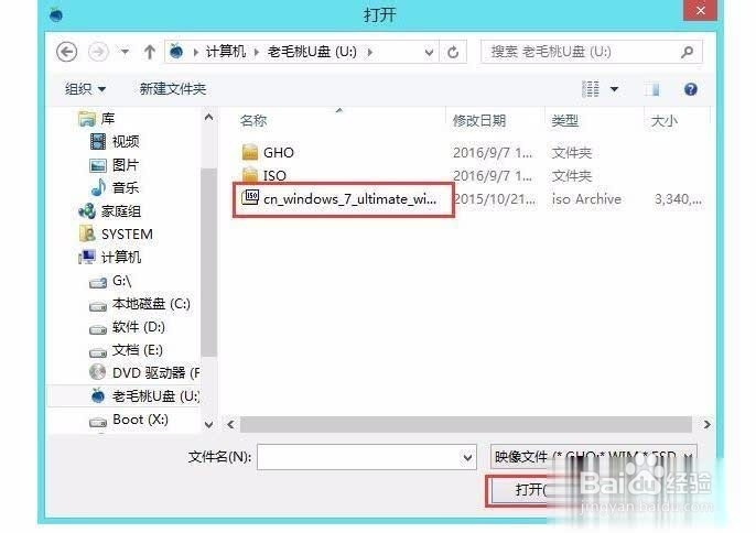 如何在PE里装win7原版iso系统
