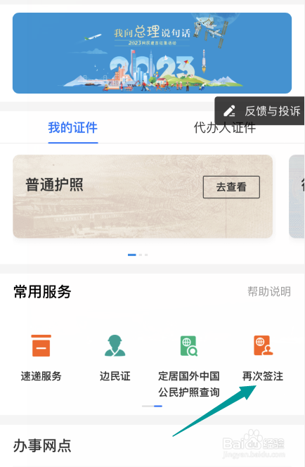 支付宝APP如何续签护照