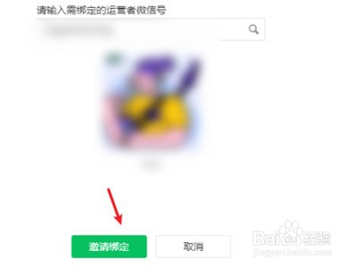 微信公众号在哪里授权管理员