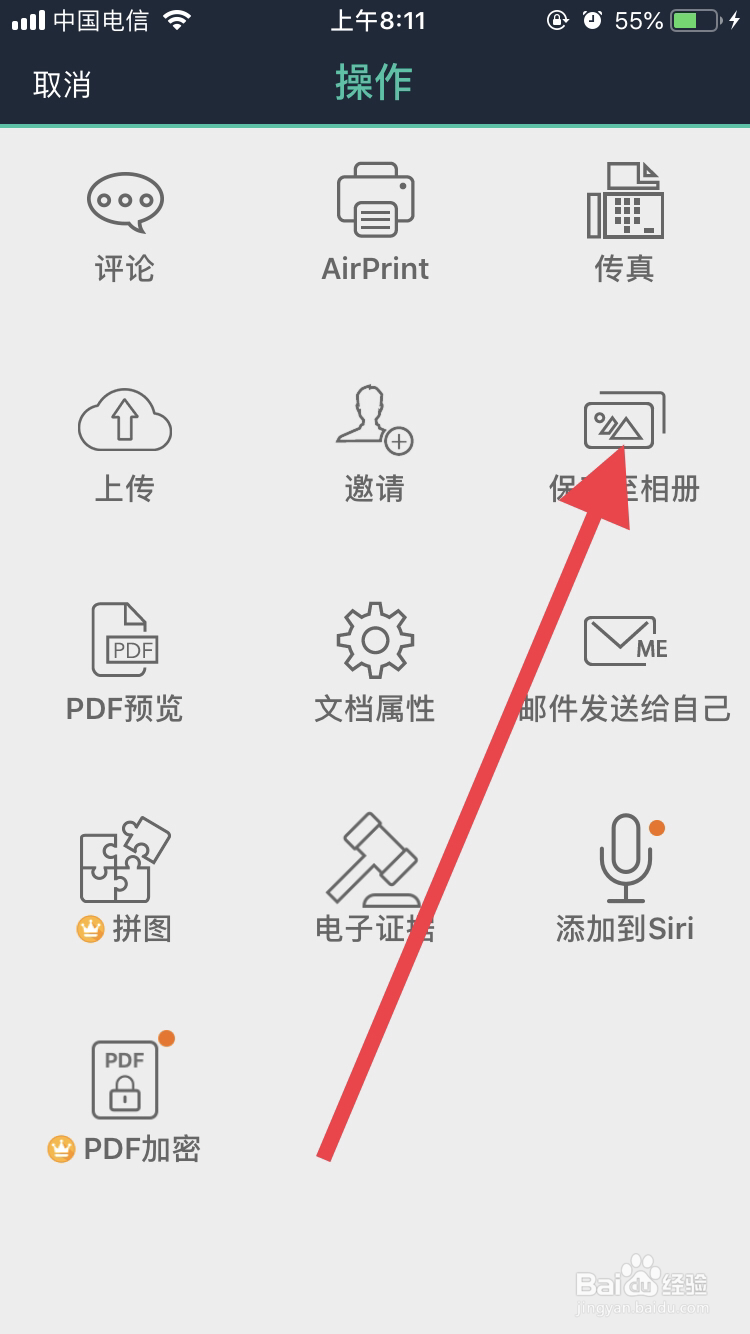 如何用手机轻松扫描文件