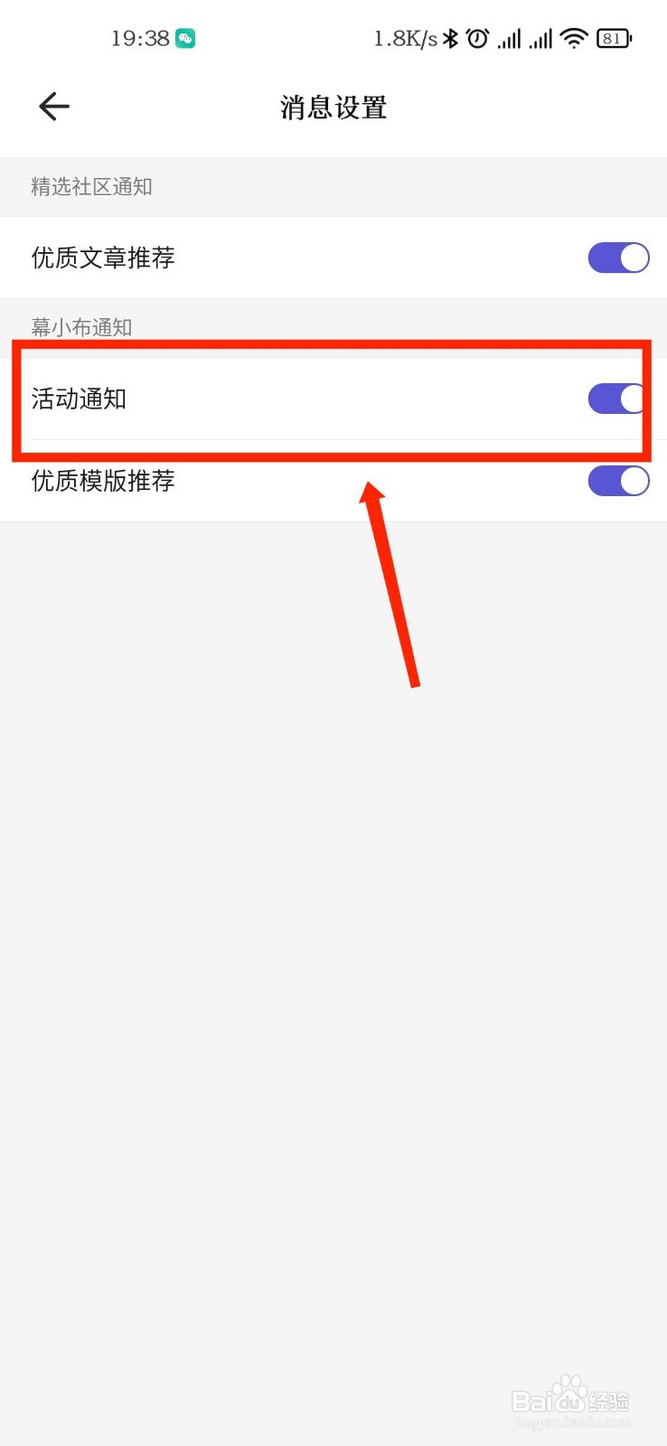 幕布APP怎么关闭活动通知