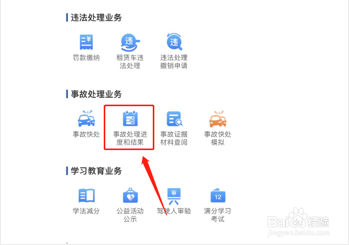 事故认定书怎么查询