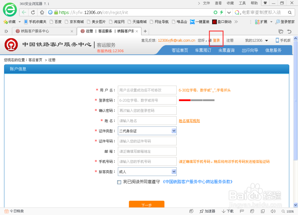如何预订火车票下铺
