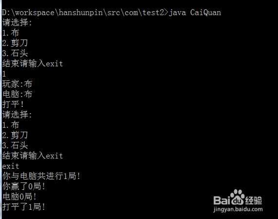 java编程实现猜拳问题