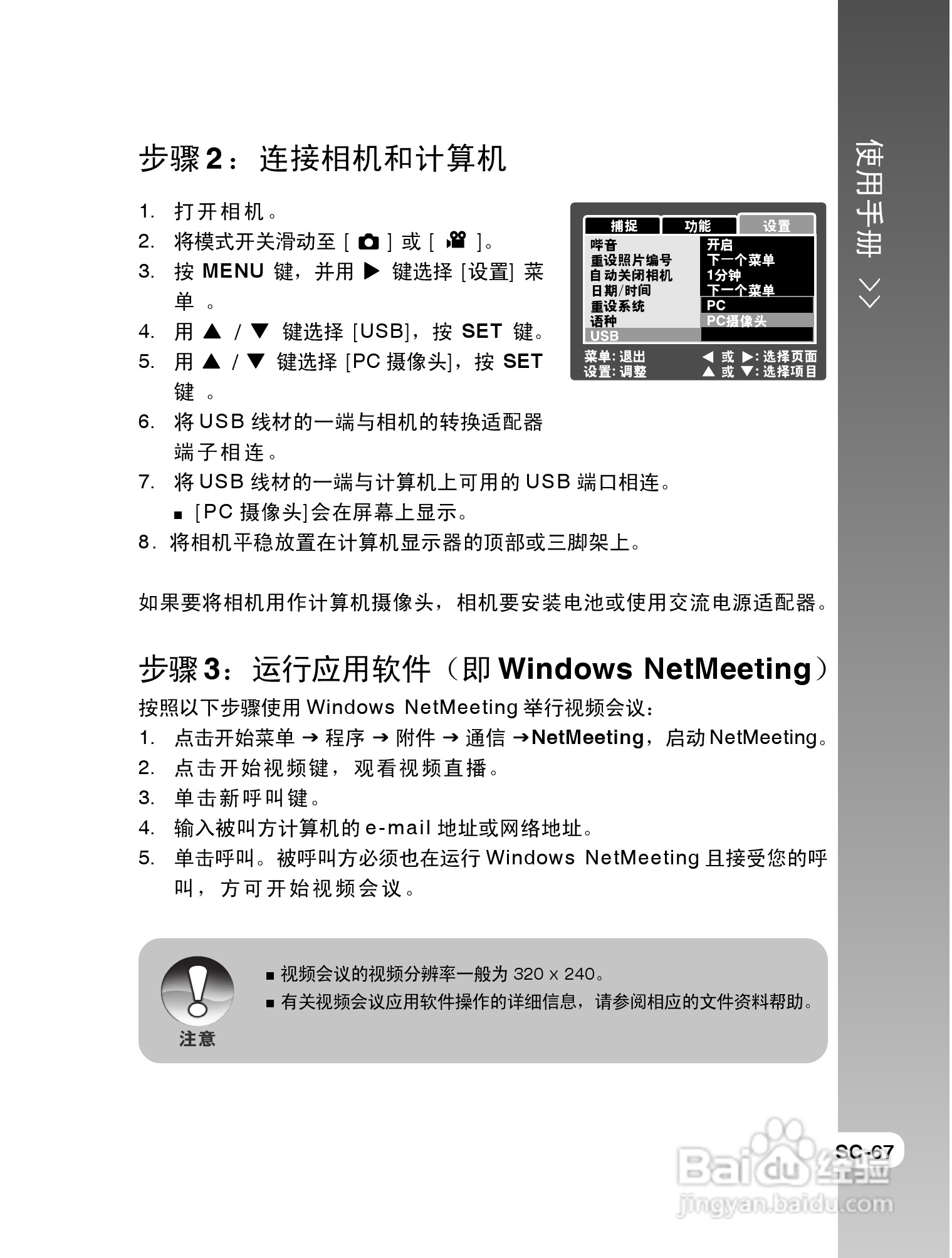 拍得丽SL-63型数码相机使用说明书:[7]
