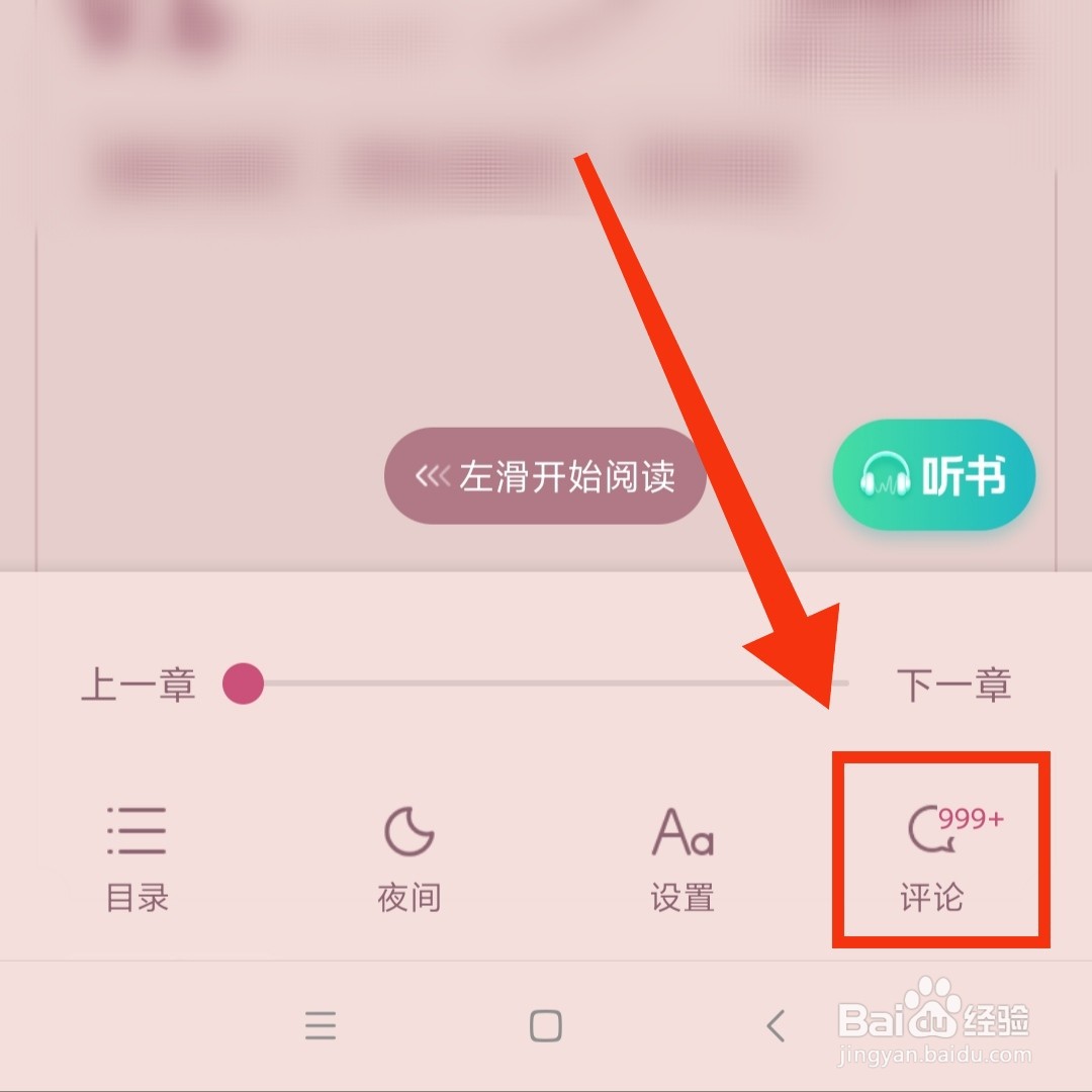 书旗小说怎么查看精华评论