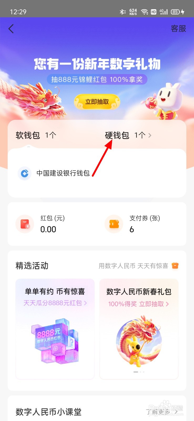 美团数字人民币硬钱包余额在哪看