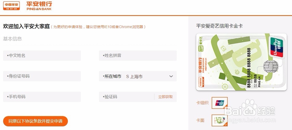 平安爱奇艺信用卡怎么用