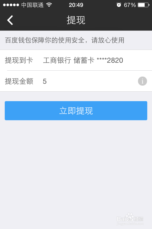 百度钱包内的余额如何提现