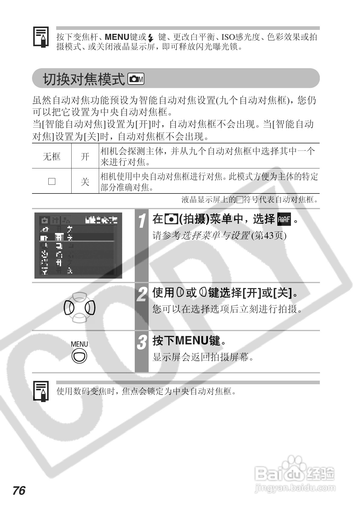佳能DIGITAL IXUS 430数码相机使用说明书:[8]