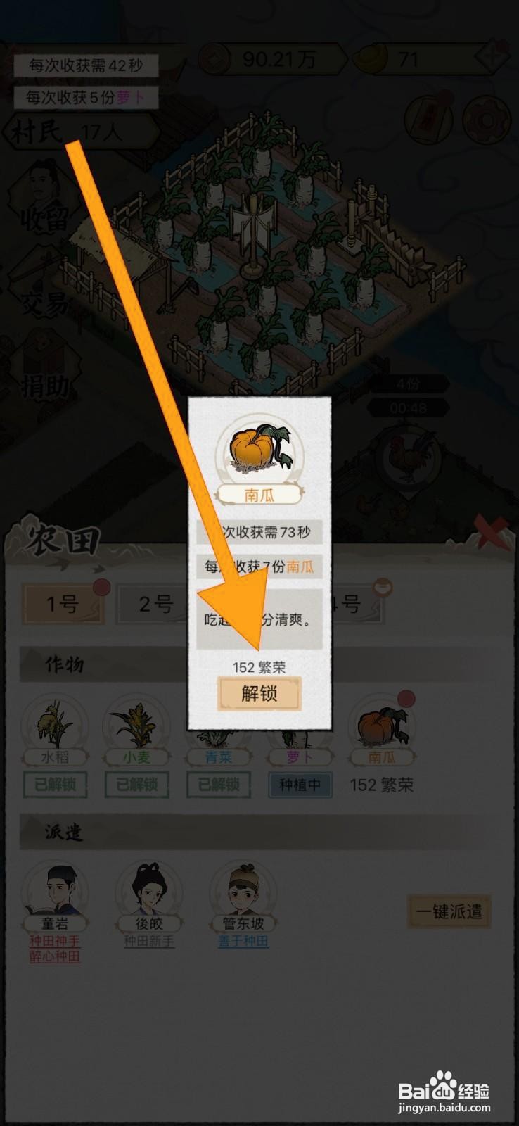 如何在水乡芳华录解锁南瓜
